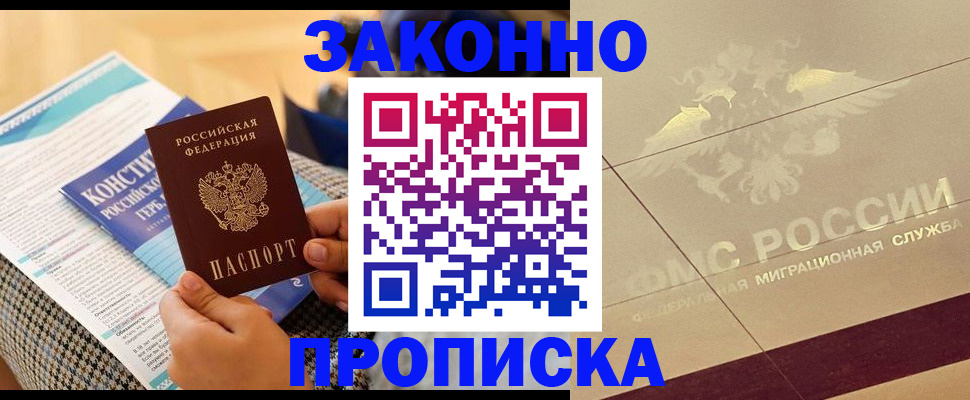 временная регистрация купить в Жердевке